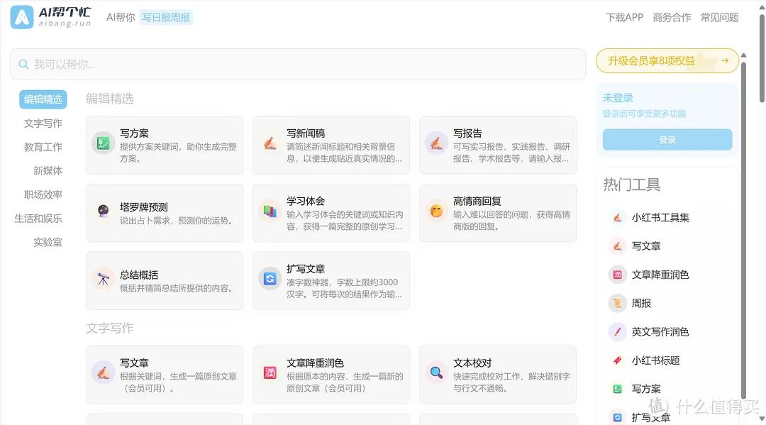 比你同事早下班!这14款宝藏办公软件,效率直接拉满!插图11 比你同事早下班!这14款宝藏办公软件,效率直接拉满!