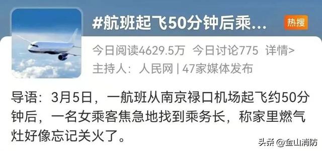 乘客高空求助：煤气没关！