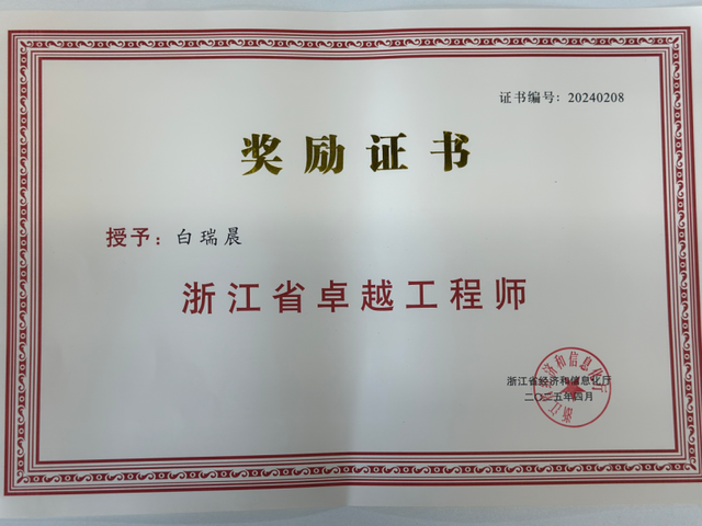 兰洋科技白瑞晨荣膺2025“算力中国·青年先锋人物”与“浙江省卓越工程师”双项殊荣