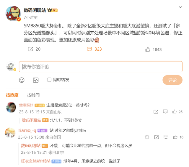 OPPO Find X9 Ultra影像曝光：2亿主摄+大潜望镜，多分区光谱摄像头