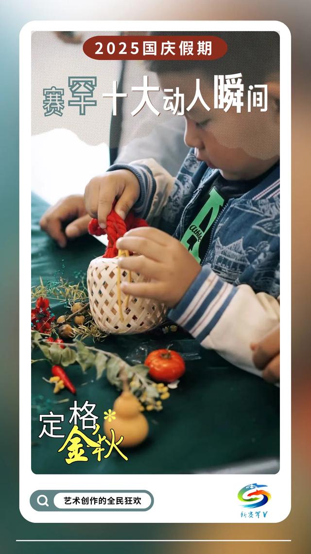 跟着活动游赛罕 | 2025国庆假期赛罕十大动人瞬间