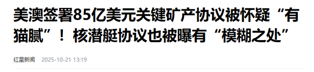 85亿稀土合作协议签署！美澳望打破垄断，“去中”幻梦能否实现？
