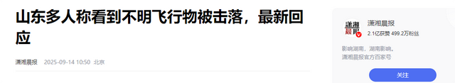 山东不明飞行物击落！真相是什么？河南也出现了：8个光点悬停