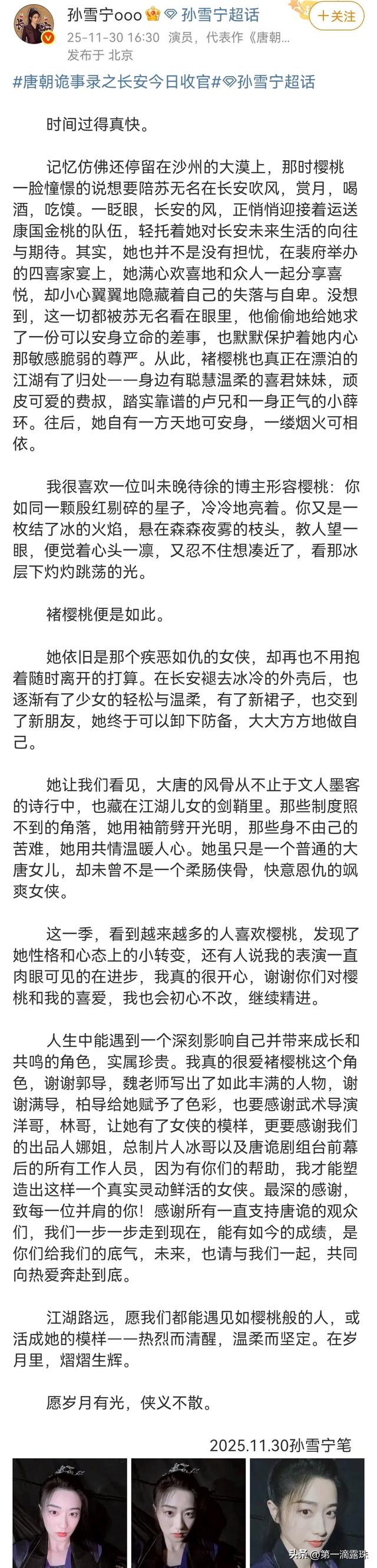 唐诡3收官众星发文告别