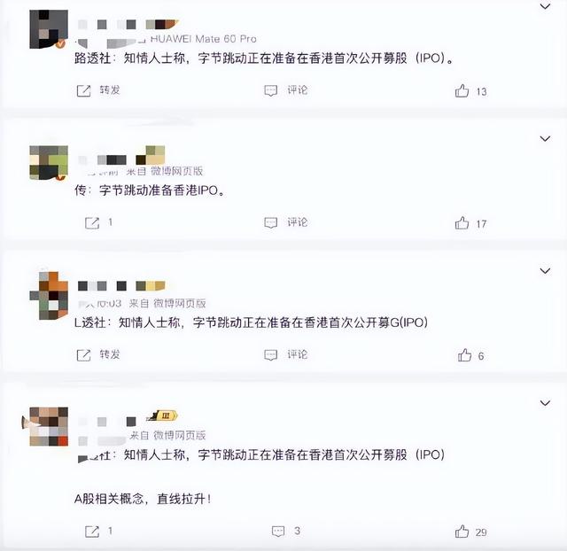 抖音副总裁辟谣
