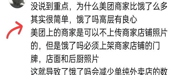 为什么总感觉饿了吗不如美团？评论区真实了，全是老6啊