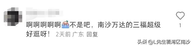 南沙万达又一家知名品牌闭店！街坊直呼惊讶！