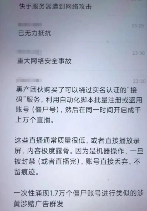 快手沸腾了，深夜出现大量不雅的内容，服务器故障，官方紧急回应