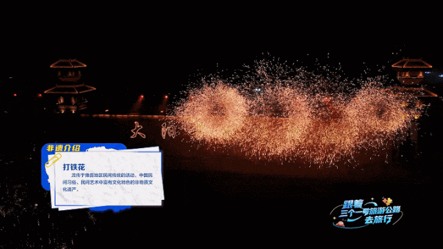 《一路山河一路歌》第五站：锡崖沟、大阳古镇