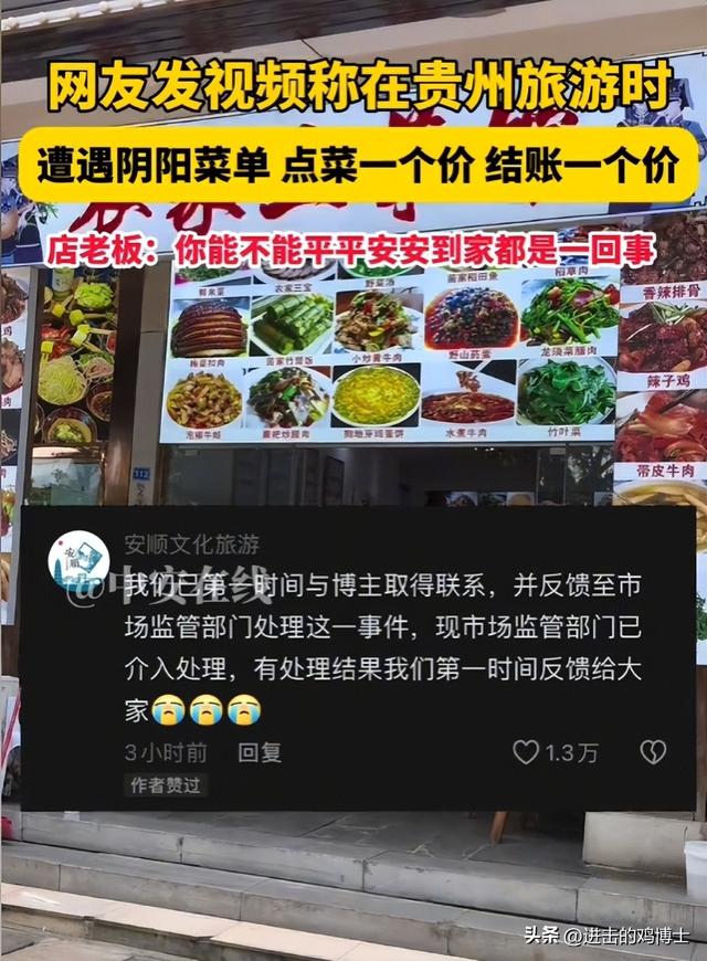 贵州文旅天塌了！游客遇阴阳菜单，遭店家威胁"不能平安到家"