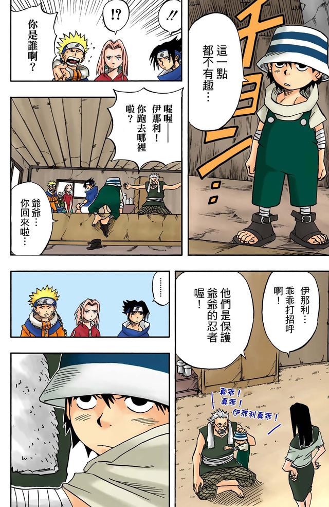 火影忍者 全彩版 第一卷（2）