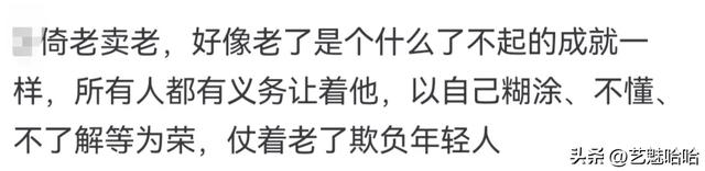 老年人哪些习惯你不能忍受？网友：好像老了是了不起的成就一样