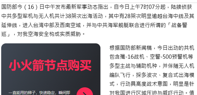 大陆动真格了？空警500飞越海峡西部，岛内乱做一团，台当局沉默