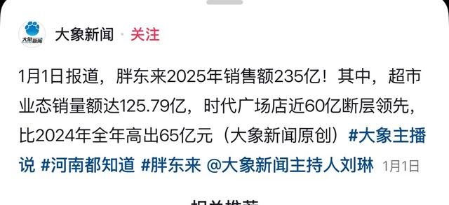 没想到	，国家点名胖东来不到半个月，于东来竟再令所有人刮目相看