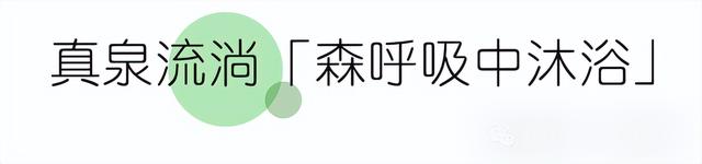 5折！5折！5折！绵竹麓棠温泉周年福利杀疯啦！赶紧冲！