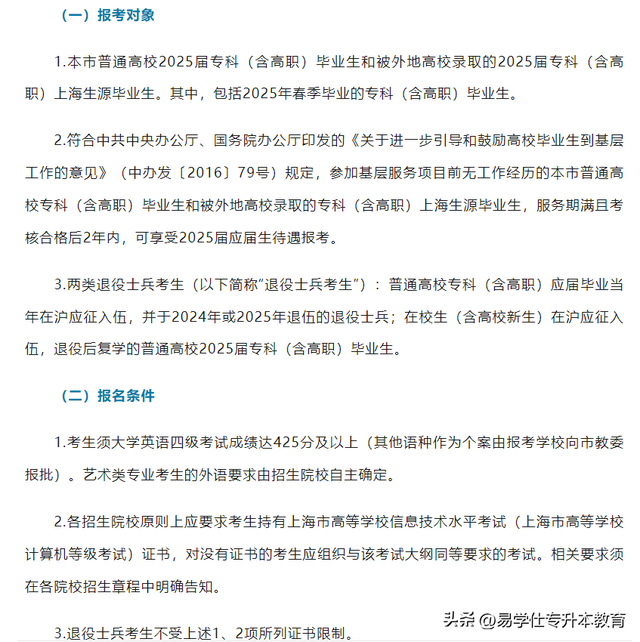 专升本报名最基本的条件和要求！