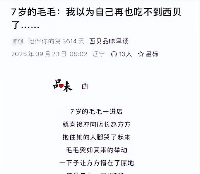 一碗汤就能换一套房？西贝的这个故事，连自己的员工都讲不下去了