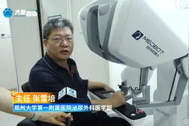 未来已来！郑大一附院泌尿外科医学部推动5G远程国产机器人手术落地应用图片