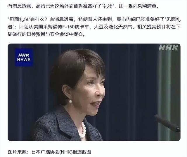 特朗普为何对高市早苗发出示好信号