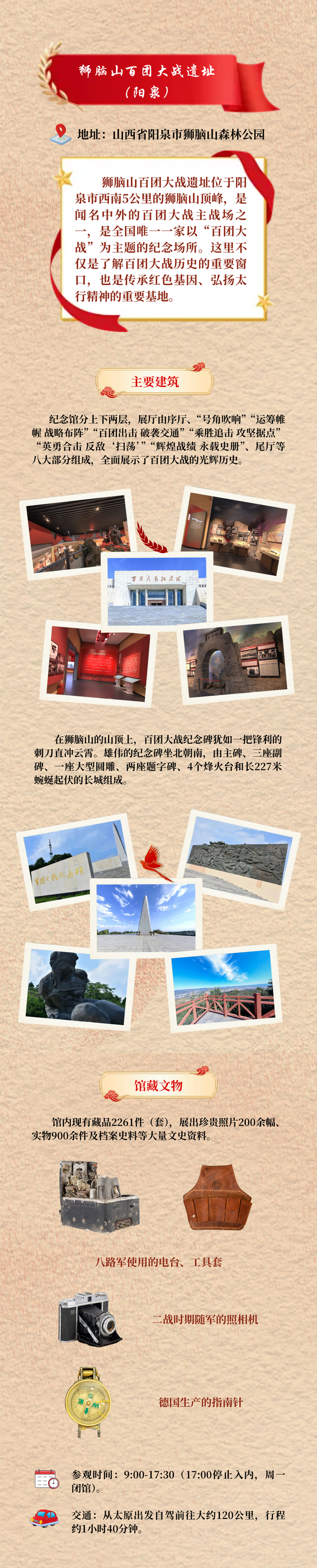 一起追寻红色足迹 | 晋察冀根据地红色旅游线路