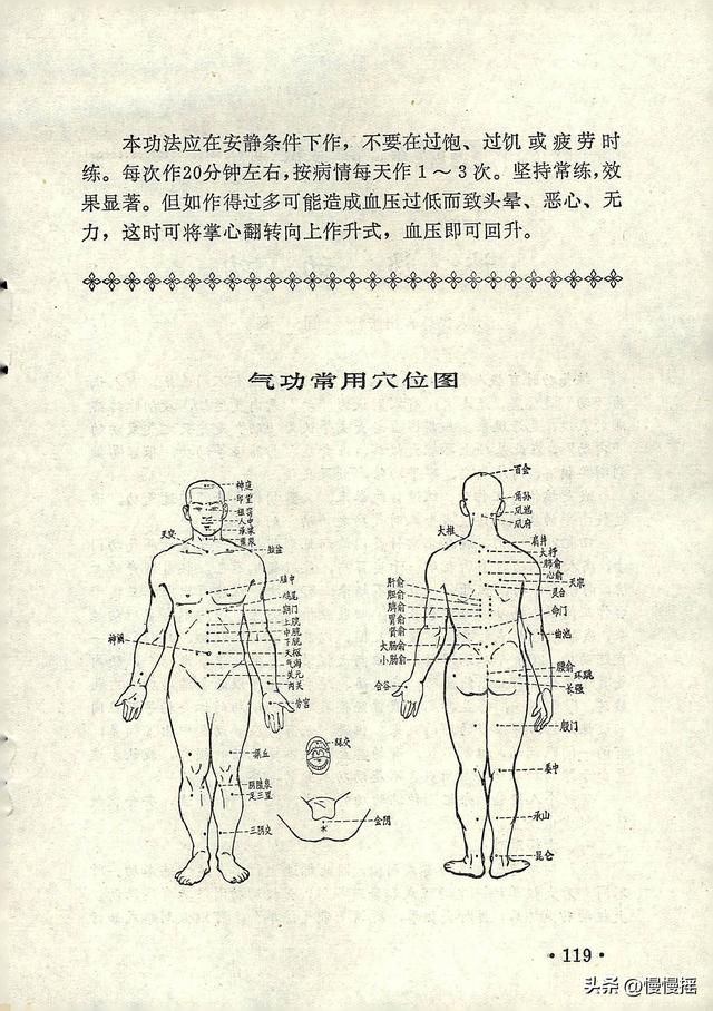 老杂志里的真功夫：1981刊登的老功夫	，日常放松好选择