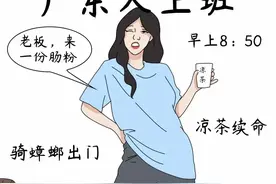不同地方的人上班的区别，太真实了😂图片