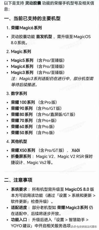 荣耀手机的灵动胶囊是什么？有什么用？