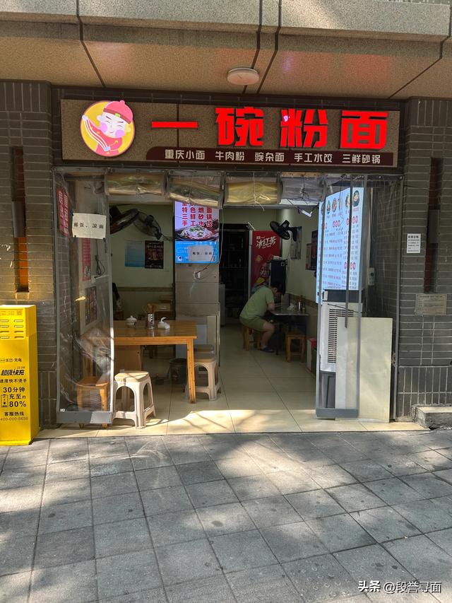 寻面之旅第678站：在枣子岚垭发现5元的小面