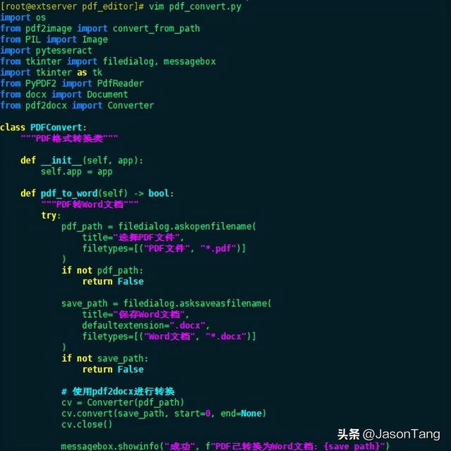 一文讲清怎么利用Python+tkinter设计一款精简实用的PDF编辑神器