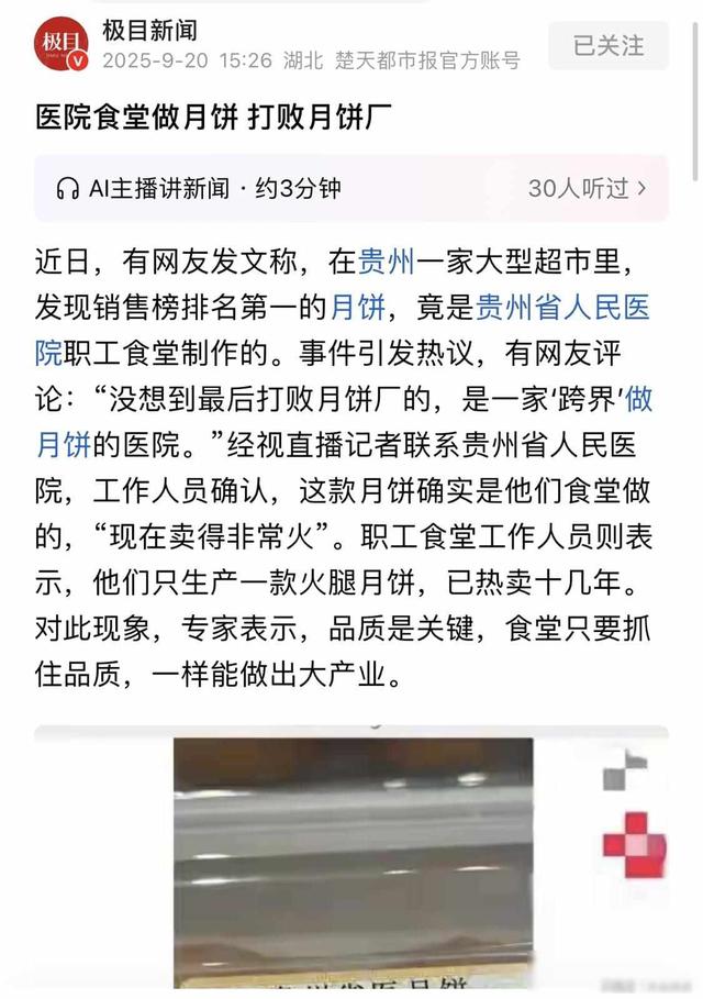 贵州医院月饼搅翻市场，老字号败给食堂？答案藏在二十年坚守里