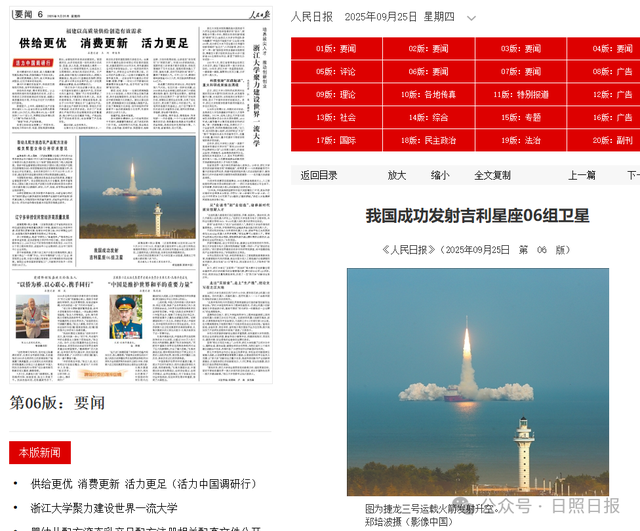 多家央媒关注日照火箭发射