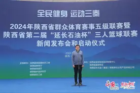 “秦拧拧”喊你打篮球！2024年陕西省群众体育赛事五级联赛暨陕西省第二届“延长石油杯”三人篮球联赛启动图片