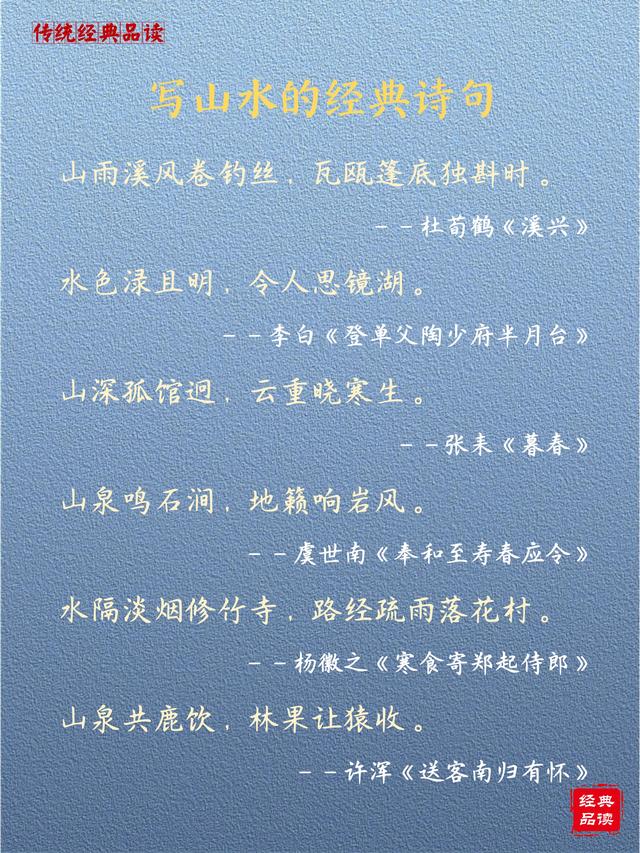 描写【山水】，60句最经典的诗句，背下来，你也才华横溢！