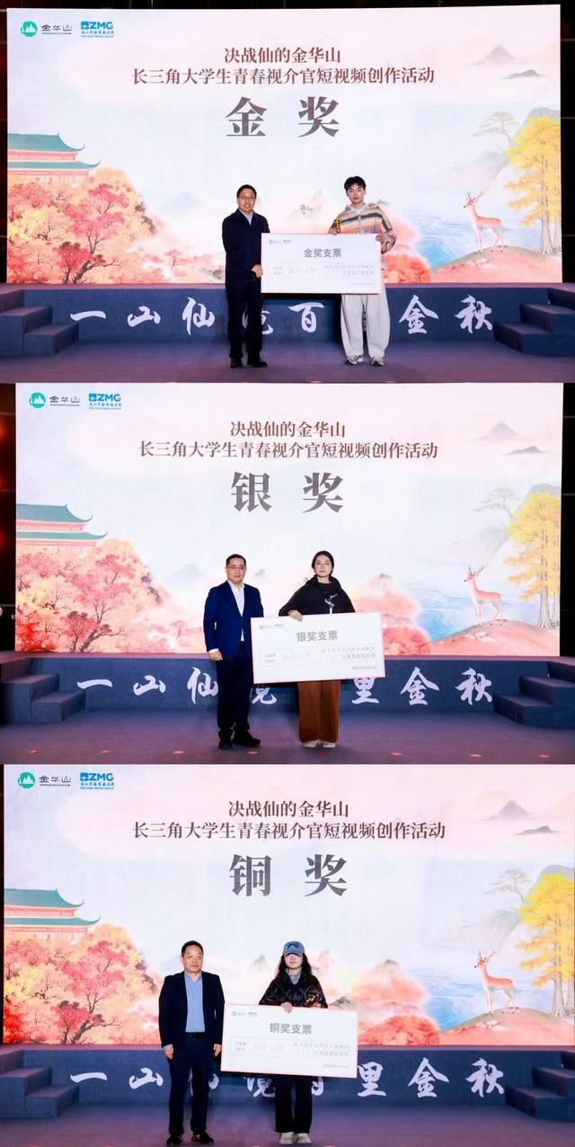 赏一山仙境 品百里金秋｜2025金华山踏秋活动盛大启幕