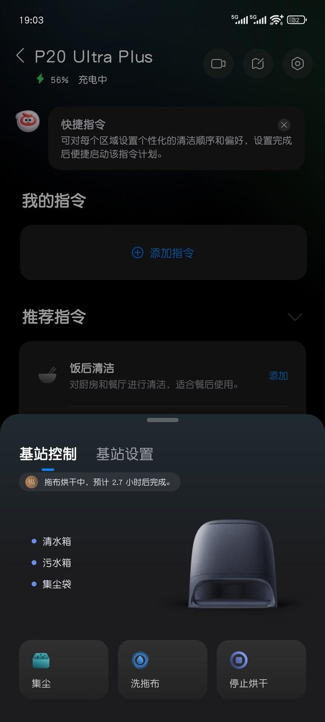 石头自清洁扫拖机器人 P20 Ultra Plus评测：100度清洁除菌更彻底