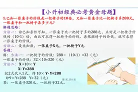 小升初经典黄金母题50道（含解析），吃透了毕业数学轻松上95+图片