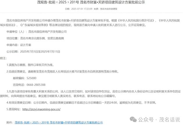 总投资近 30 亿！毗邻 "教育双星"，茂名这个住宅项目房价是多少？