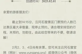 云冈石窟景区发布门票停止预约公告图片
