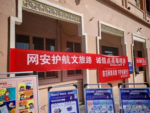 网安护航文旅路 诚信点亮每程游