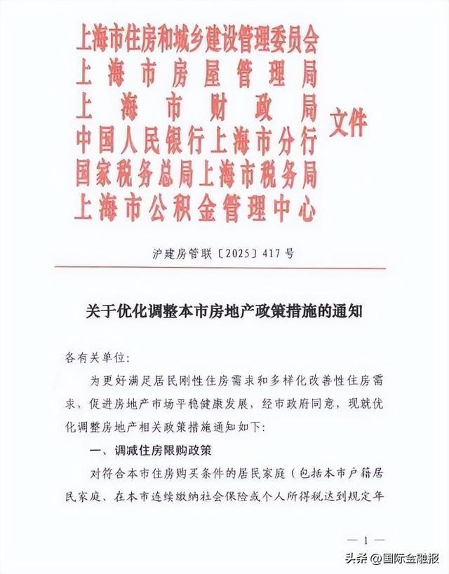 上海楼市放大招 多只地产股上涨