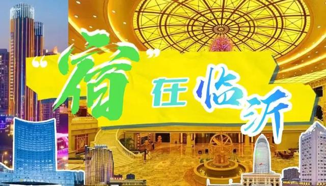 跟着展会游临沂 | 第六届山东体育用品博览会，邀请您逛展会赏临沂美景！