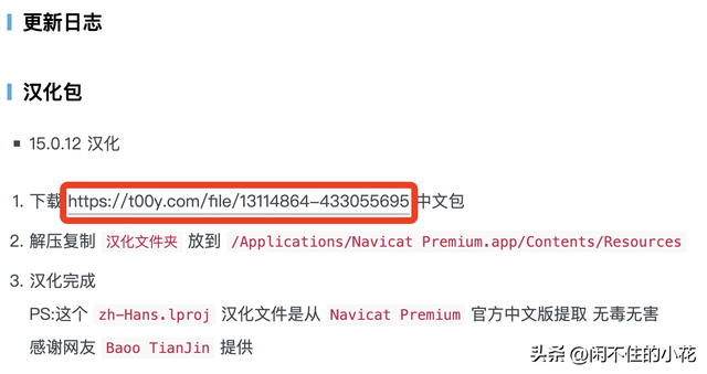 MacBook Pro 安装Navicat Premium 操作步骤