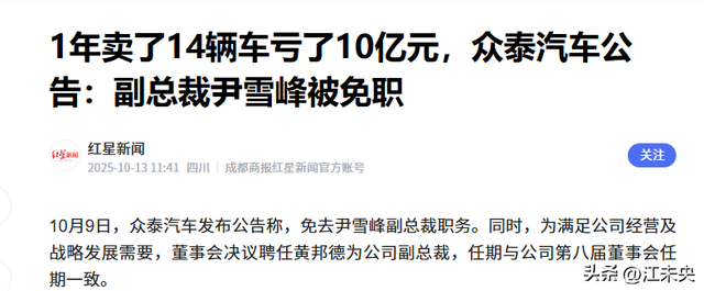 众泰汽车：从“保时捷平替”到“行业笑柄”，它如何沦落至此？