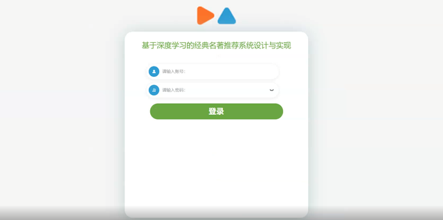 基于深度学习的经典名著推荐系统设计与实现-计算机毕业设计源码