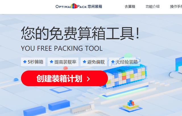 集装箱装载率不足?装箱软件能优化吗?