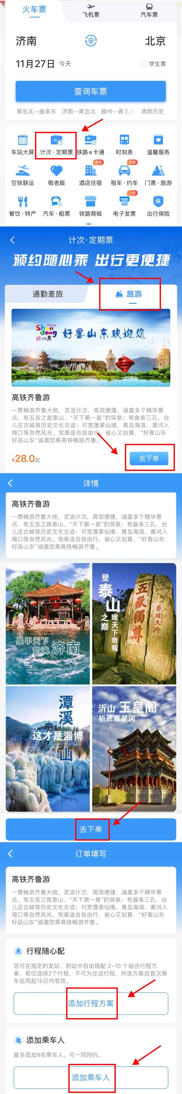山东高铁“齐鲁游”旅游计次票再升级！一票畅行，自由探索好客山东
