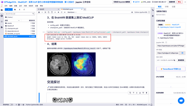 在线教程丨仅需极少数据，MediCLIP 在异常检测与定位任务刷新 SOTA