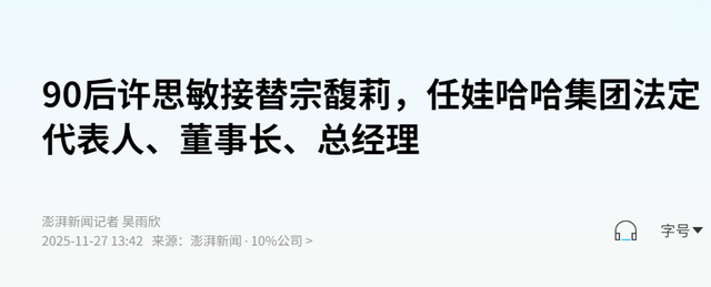 许思敏也没想到，宗馥莉卸任董事长后，凭一特殊举动实现口碑暴增