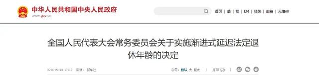 中央定调	，延迟退休实施！男职工2026年1月和5月退休，哪种领的多