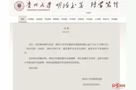 网传大学生情侣在学校食堂内行为不雅？贵州大学发布声明：经核实，网传内容不实图片